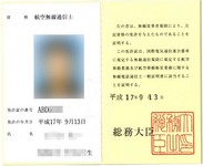 航空無線通信士
