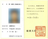 第一級陸上無線技術士
