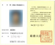第二級総合無線通信士