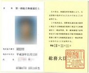 第一級総合無線通信士