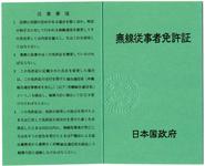 技術士用