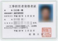 DD1資格者証