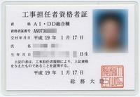 総合種資格者証