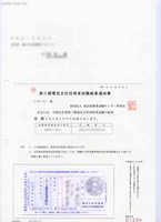 第三種試験結果通知書
