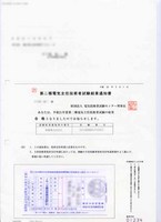 第二種試験結果通知書