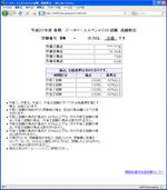 成績照会のスクリーンショット