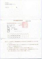 航空通信士学科試験結果通知書