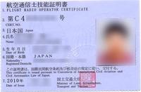 航空通信士技能証明書