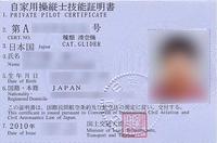 自家用操縦士技能証明書1