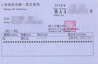 自家用操縦士技能証明書2