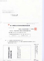 電験1種試験結果通知書