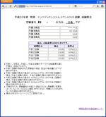成績照会