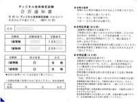 合否通知書
