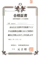 合格証書 1級情報