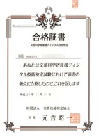 合格証書 1級制御