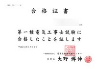 合格証書