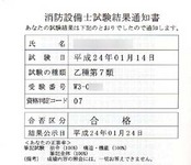 結果通知書