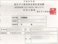 合否通知書