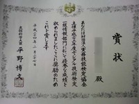 文部科学大臣賞 賞状
