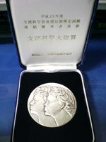 文部科学大臣賞 メダル