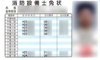 消防設備士免状